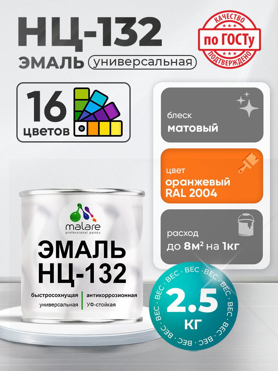 Изображение товара Эмаль универсальная Malare Professional НЦ_017 быстросохнущая цвет RAL 2004 оранжевый матовая 2.5 кг Изображение товара Эмаль универсальная Malare Professional НЦ_017 быстросохнущая цвет RAL 2004 оранжевый матовая 2.5 кг
