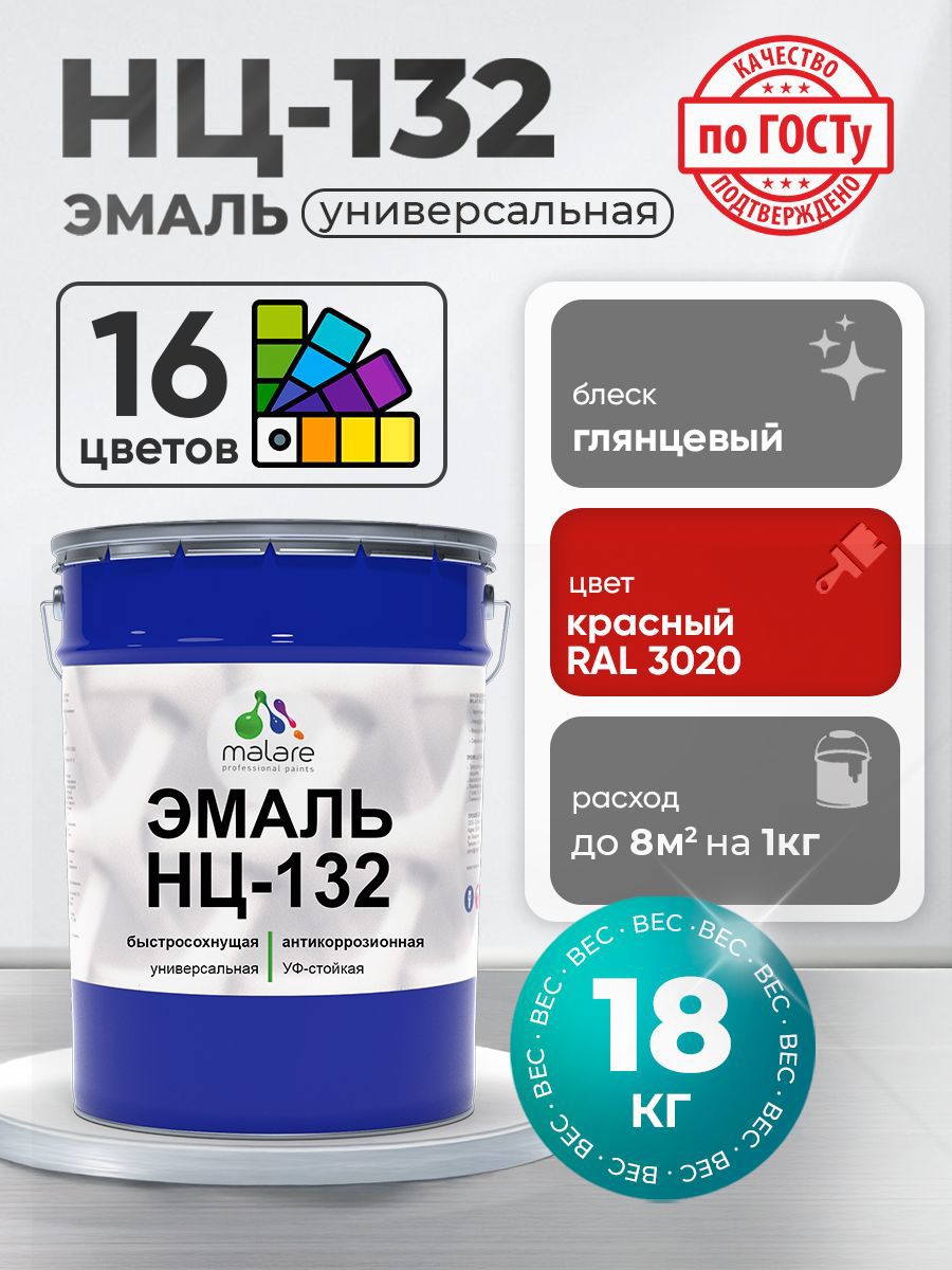 Изображение товара Эмаль универсальная Malare Professional НЦ_030 быстросохнущая цвет RAL 3020 красный глянцевая 18 кг Изображение товара Эмаль универсальная Malare Professional НЦ_030 быстросохнущая цвет RAL 3020 красный глянцевая 18 кг