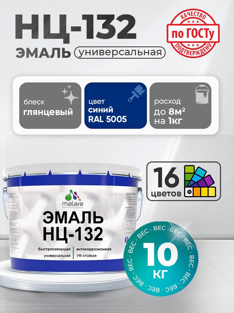 Изображение товара Масляная эмаль Malare Professional НЦ-038 быстросохнущая RAL 5005 синий, 10 кг