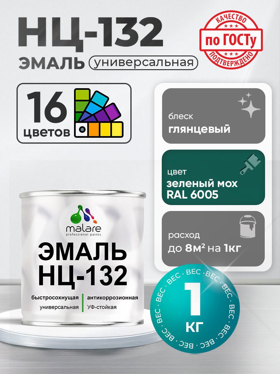 Изображение товара Эмаль универсальная Malare Professional НЦ_055 быстросохнущая цвет RAL 6005 зелёный мох глянцевая 1 кг Изображение товара Эмаль универсальная Malare Professional НЦ_055 быстросохнущая цвет RAL 6005 зелёный мох глянцевая 1 кг