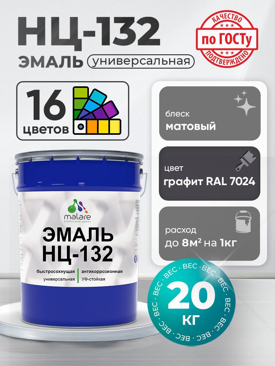 Изображение товара Эмаль универсальная Malare Professional НЦ_090 быстросохнущая цвет RAL 7024 графит матовая 20 кг Изображение товара Эмаль универсальная Malare Professional НЦ_090 быстросохнущая цвет RAL 7024 графит матовая 20 кг