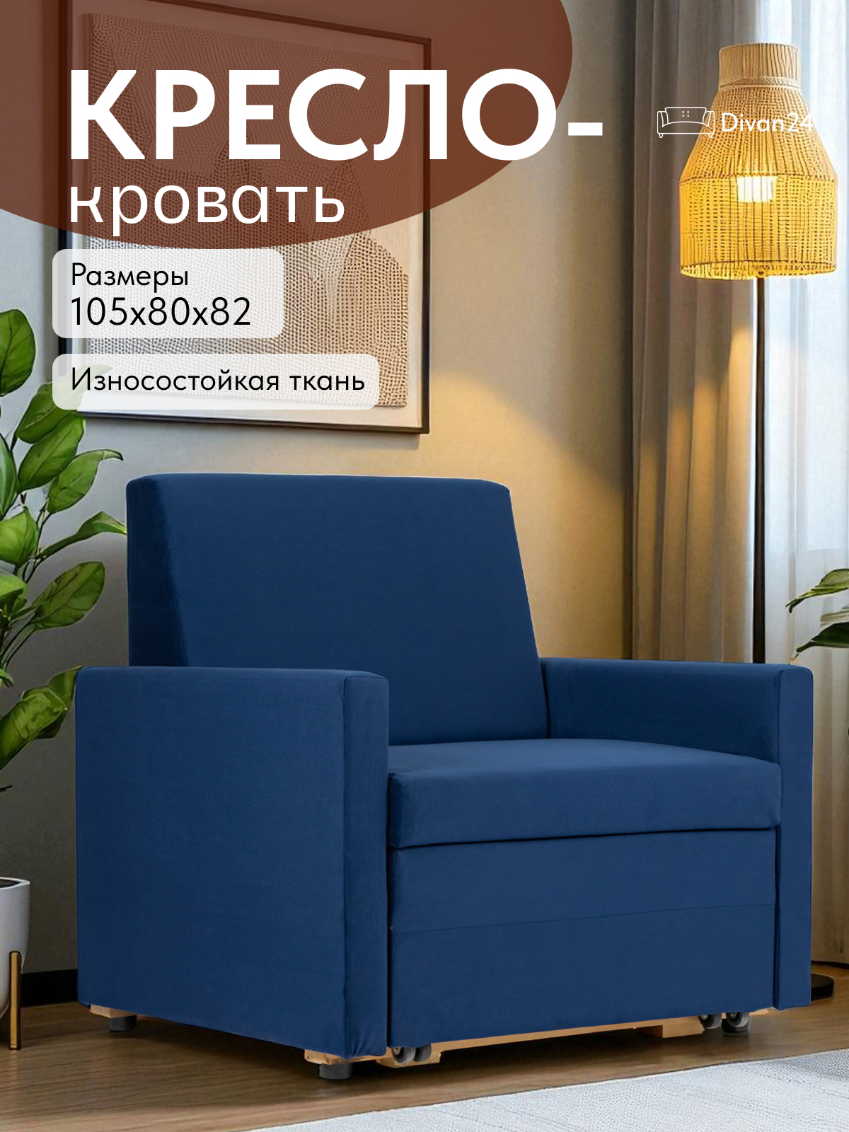 Изображение товара Кресло-кровать Виктория-5 92x91x83 см из жаккард синего цвета