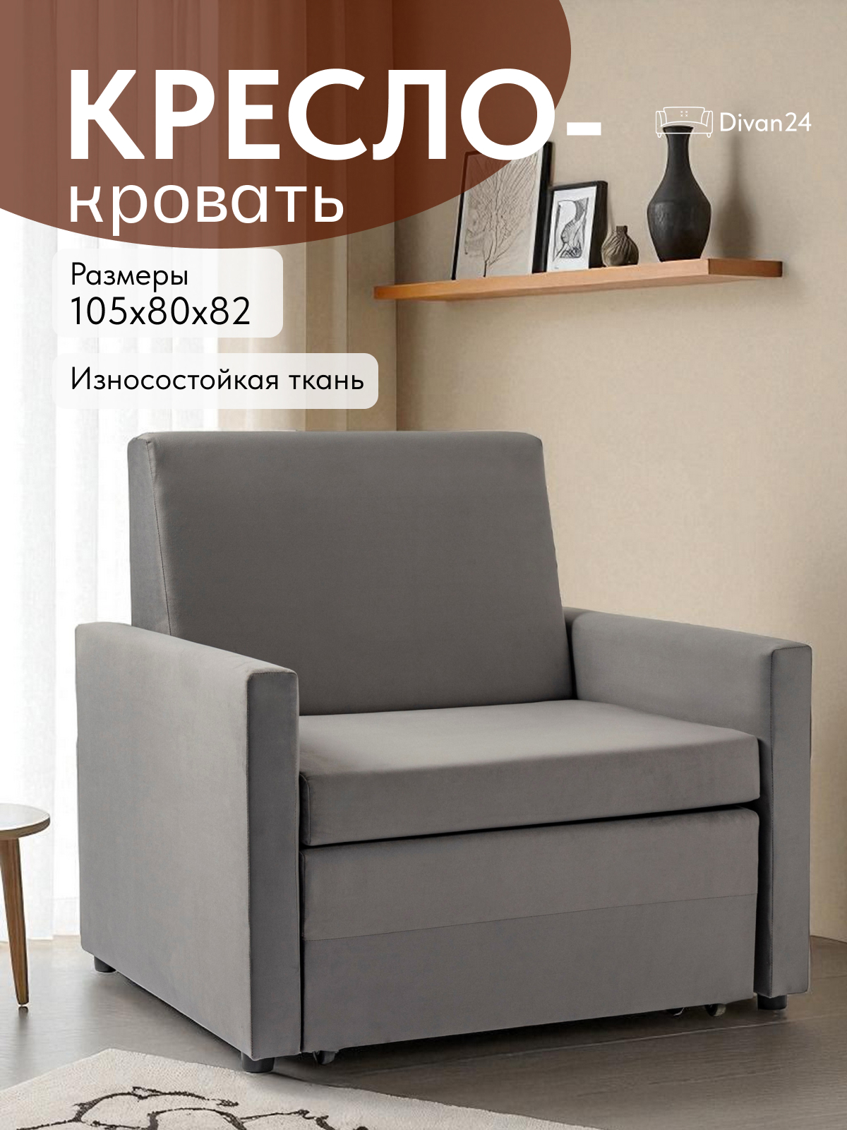 Изображение товара Раскладной диван Divan 24 Виктория-5 серый 92x91x83 см