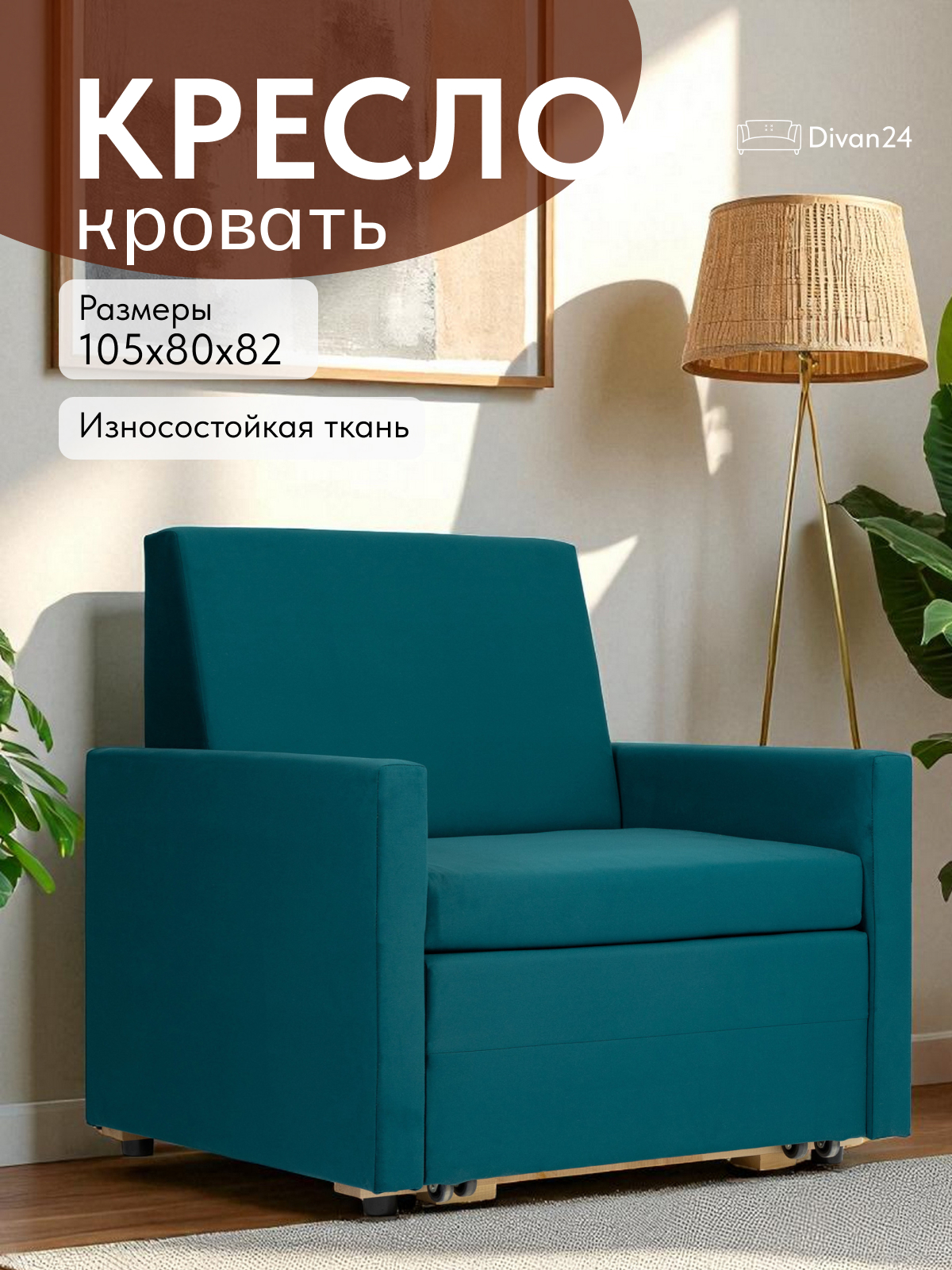 Изображение товара Кресло-кровать Виктория-5 из жаккарда зеленого цвета 83x92x91 см