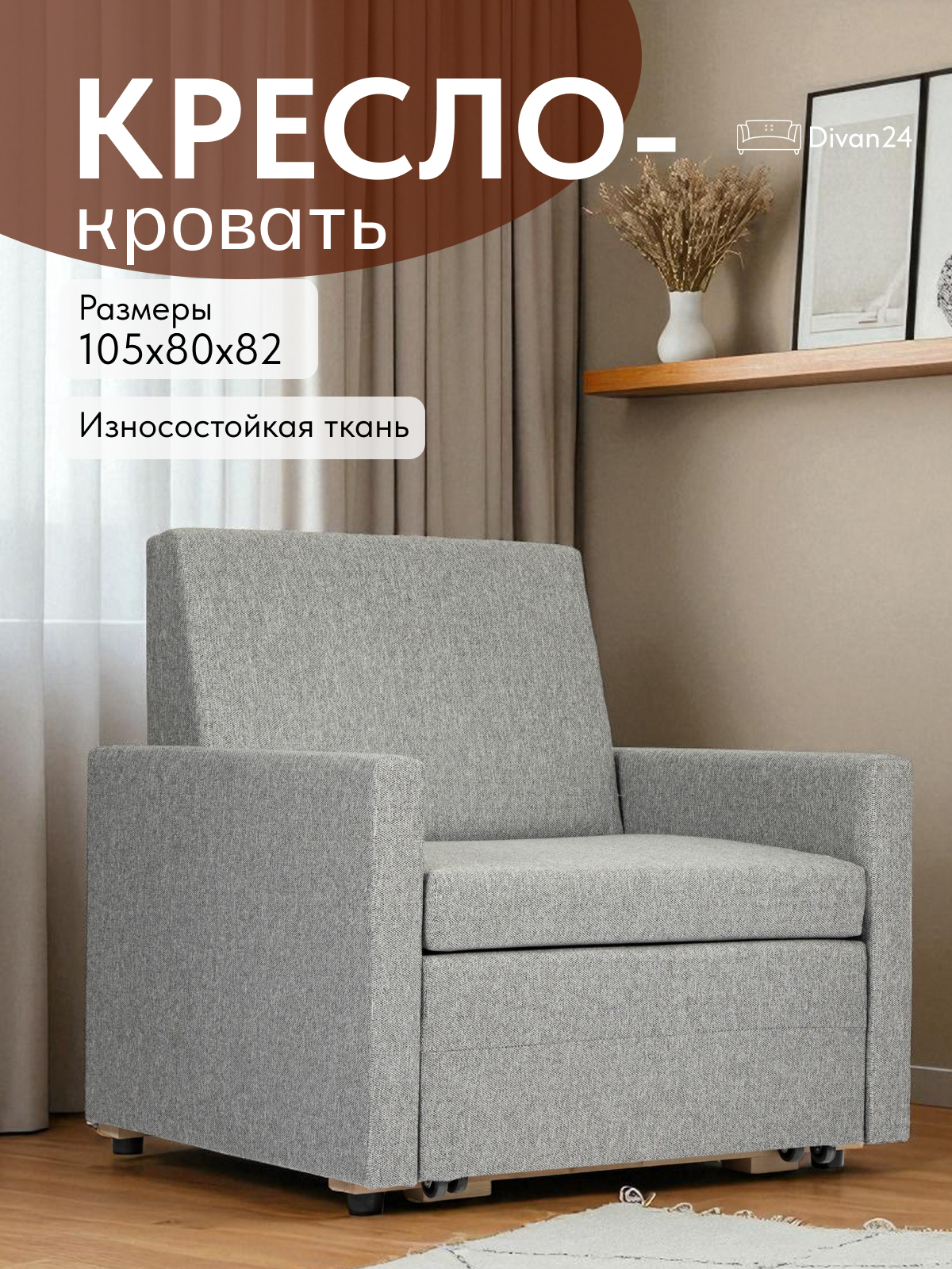 Изображение товара Кресло-кровать Виктория-5 92x91x83 см светло-серый из жаккарда