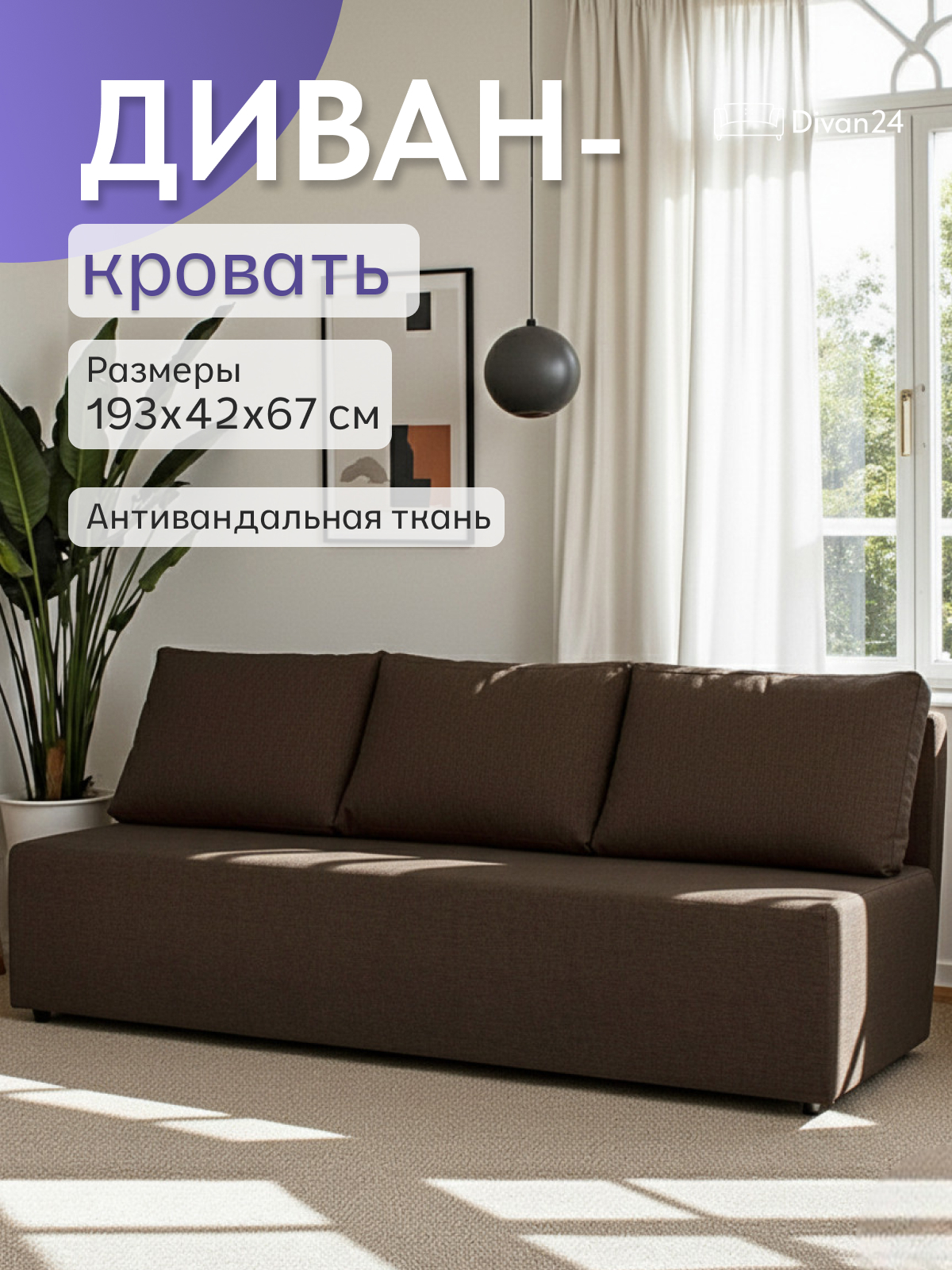 Изображение товара Диван Divan24 Каир 191x80x87 см рогожка цвет кофе