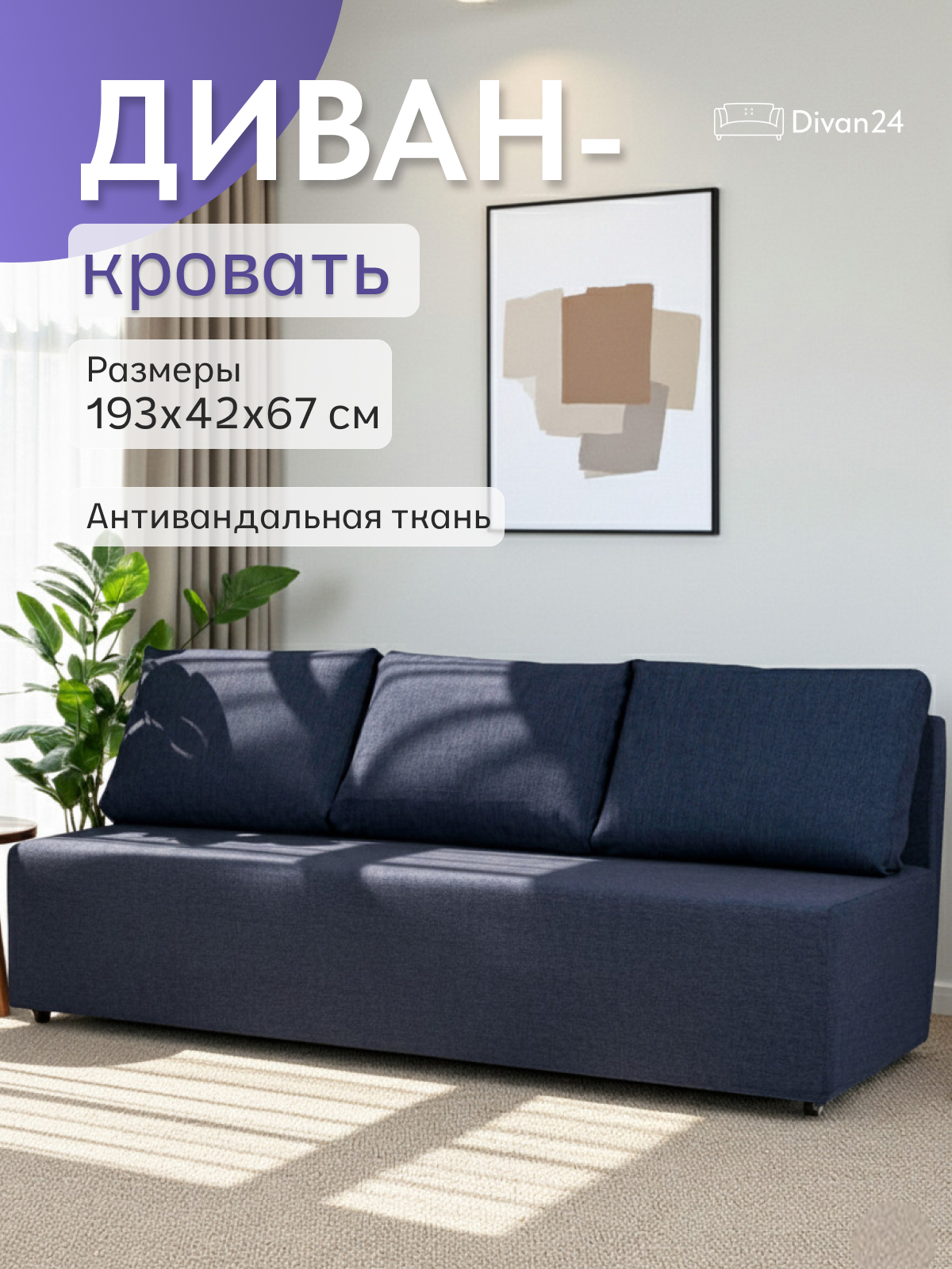 Изображение товара Диван-кровать Крит с бельевым ящиком из рогожки синий 190х80х87 см