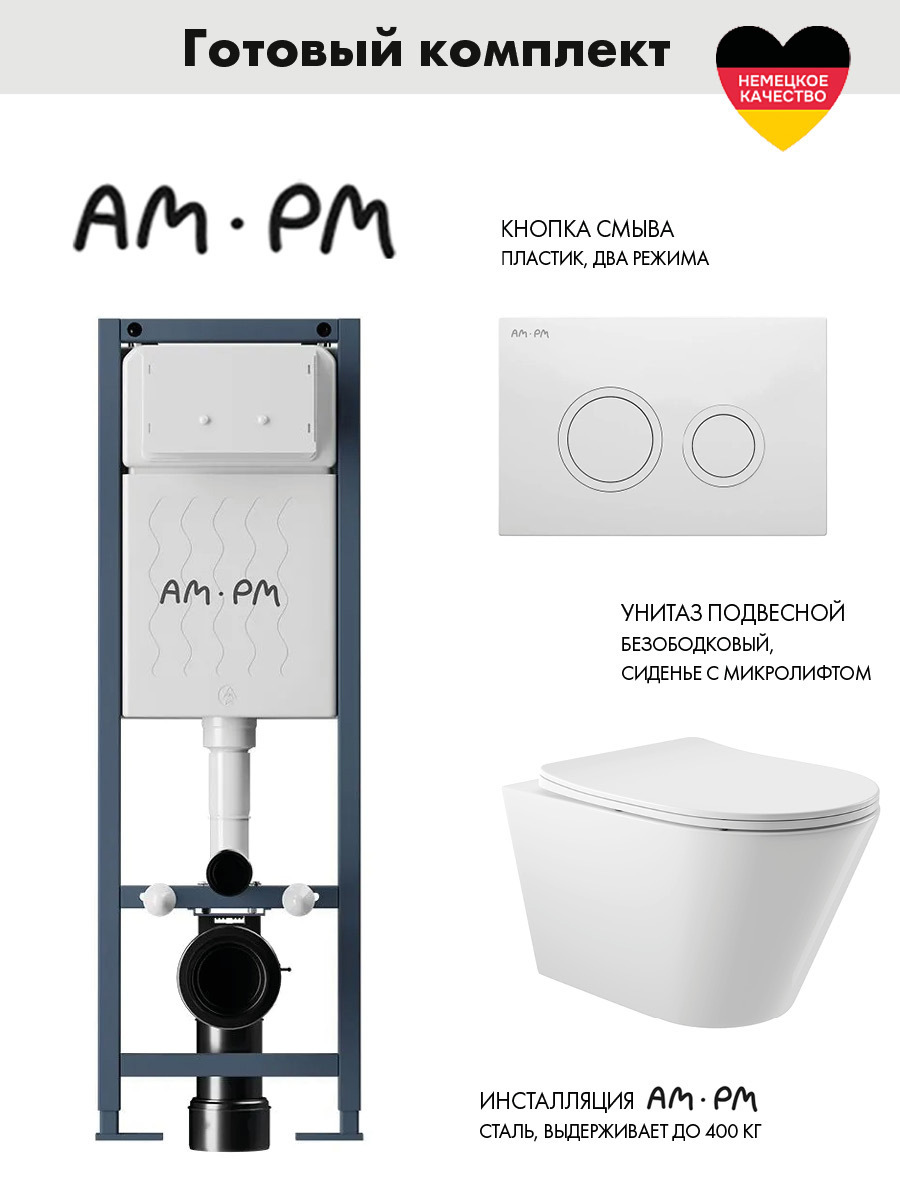 Изображение товара Инсталляция AM.PM ErgoFit для унитаза с комплектом и мягким управлением