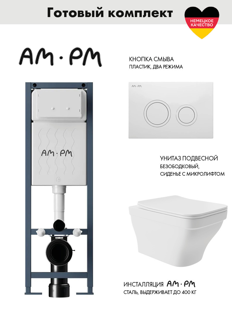 Изображение товара Комплект инсталляция с унитазом Am.pm I012711.0101E0120 цвет белый