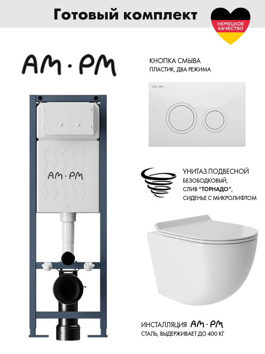 Изображение товара Инсталляция Am.pm I012711.0101 ErgoFit с клавишей слива ErgoFit L пластик глянцевый белый унитаз 48x36 Vortex Soft-Close глянцевый белый овал