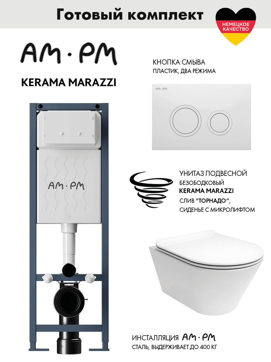 Изображение товара Комплект инсталляции Am.pm ErgoFit с унитазом Торнадо микролифт и клавишей белый