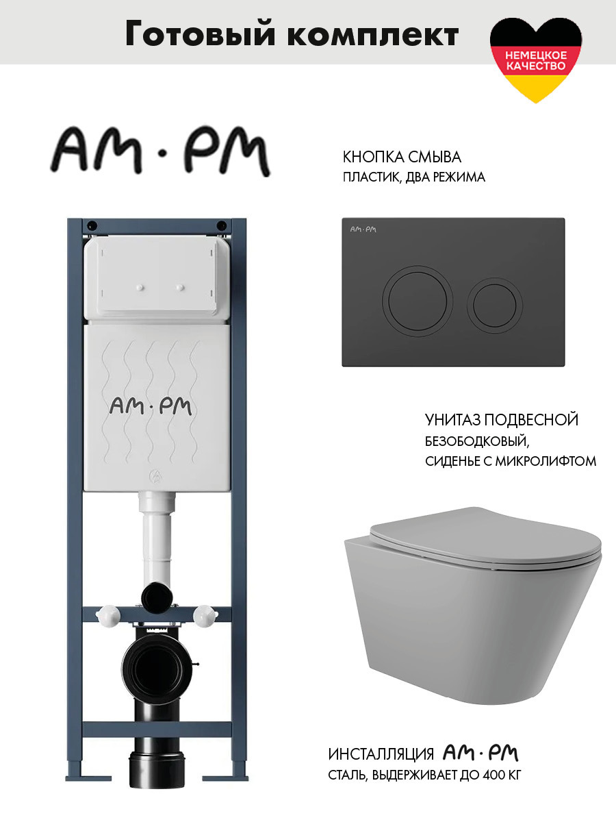 Изображение товара Комплект инсталляция с унитазом Am.pm ErgoFit серый для подвесного унитаза Изображение товара Комплект инсталляция с унитазом Am.pm ErgoFit серый для подвесного унитаза