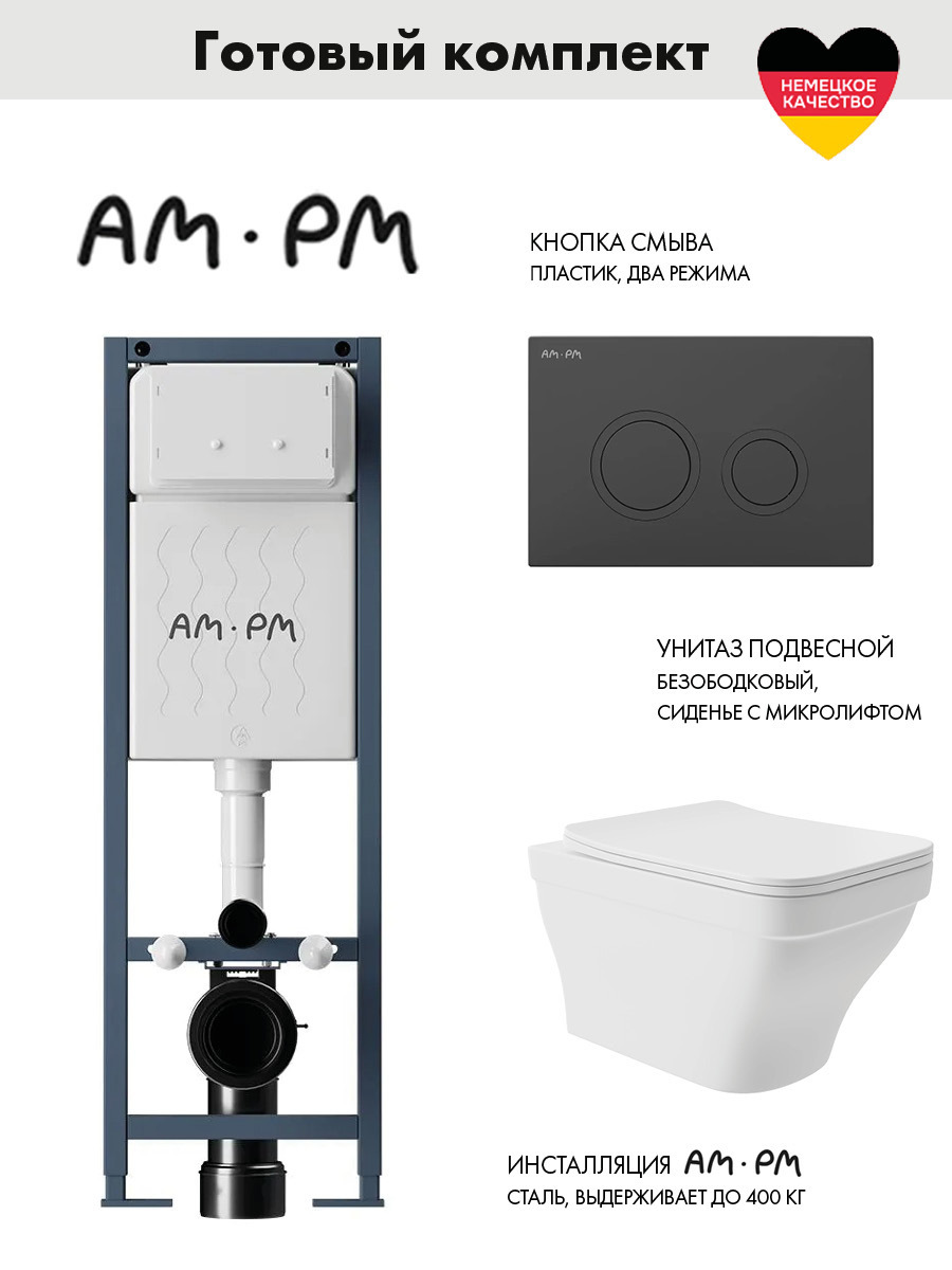 Изображение товара Комплект инсталляция с унитазом Am.pm I012711.0138E0120 цвет белый