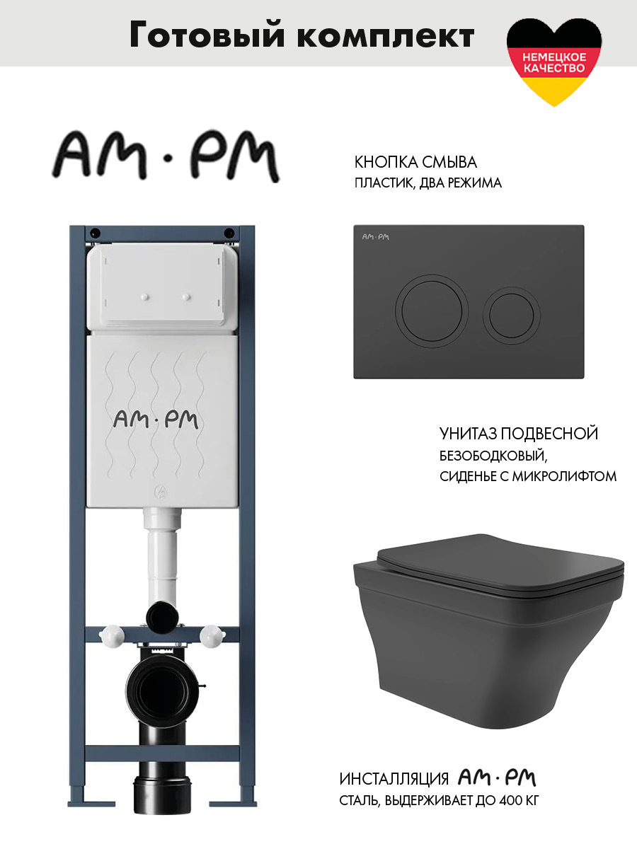 Изображение товара Комплект инсталляция с унитазом Am.pm I012711.0138E0140 цвет черный