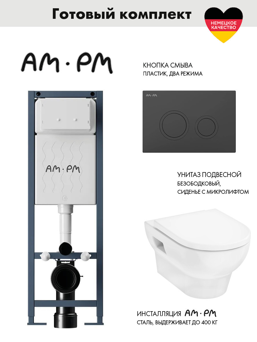 Изображение товара Комплект инсталляции AM.PM ErgoFit I012711.0138 и унитаз Hansgrohe GladeLake S