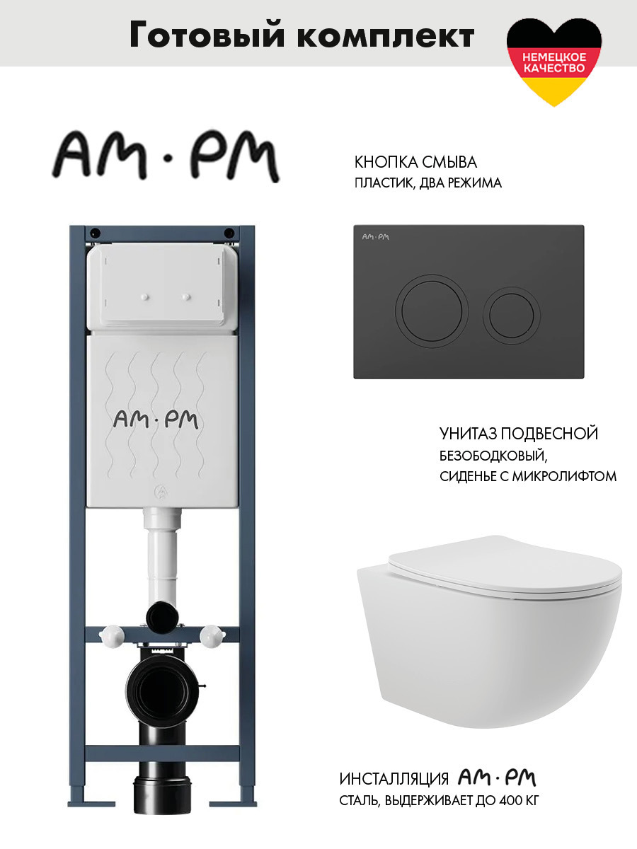 Изображение товара Комплект инсталляция с унитазом Am.pm I012711.0138O0120 цвет белый