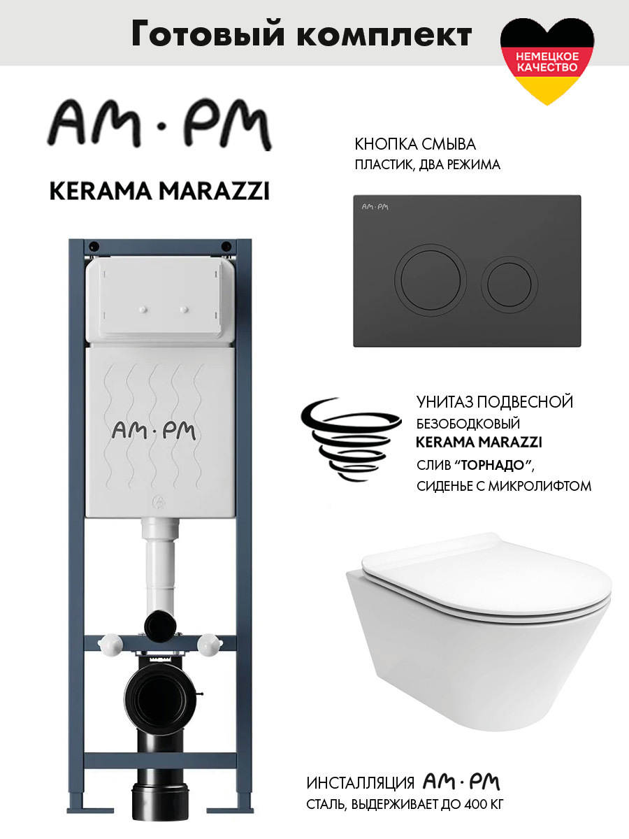 Изображение товара Комплект инсталляции Am.pm I012709.0138 ErgoFit с клавишей ErgoFit L черный и унитаз Kerama Marazzi Plaza Modern Торнадо микролифт белый