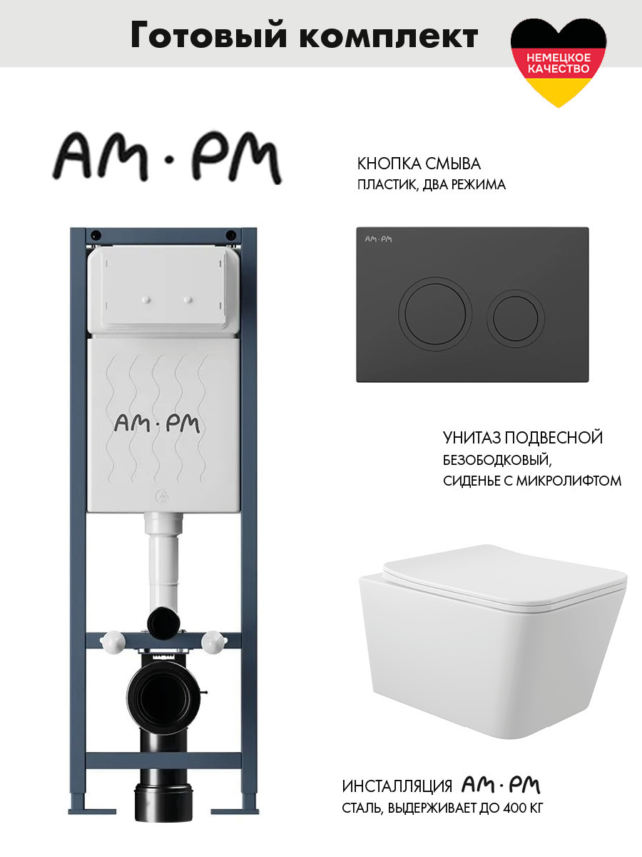 Изображение товара Комплект инсталляции с унитазом AM.PM ErgoFit 3/6L Белый Германия
