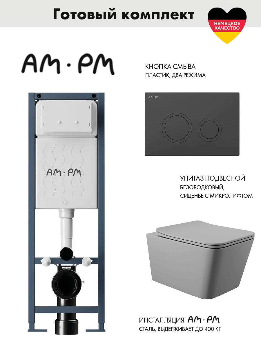 Изображение товара Комплект инсталляции и унитаз AM.PM ErgoFit для современного санузла