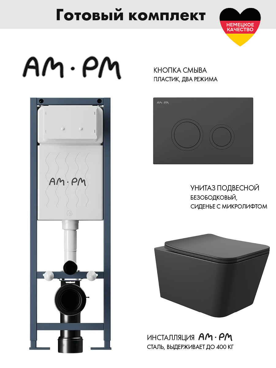 Изображение товара Комплект инсталляция с унитазом Am.pm I012711.0138Q0140 цвет черный