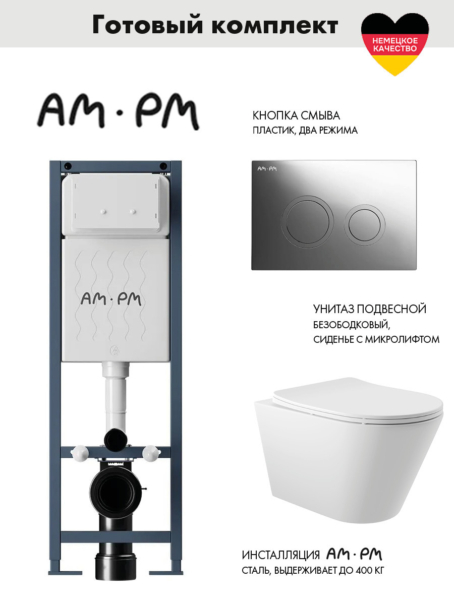 Изображение товара Инсталляция AM.PM ErgoFit I012711 для унитаза с тихим заливным клапаном и комплектом