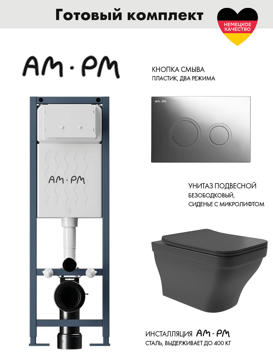Изображение товара Комплект инсталляция с унитазом Am.pm I012711.0151E0140 цвет черный