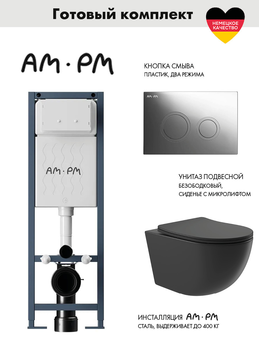 Изображение товара Инсталляция AM.PM I012711.0151 ErgoFit с клавишей слива ErgoFit L пластик гл/хром унитаз 52.5x36 Soft-Close матовый черный овал