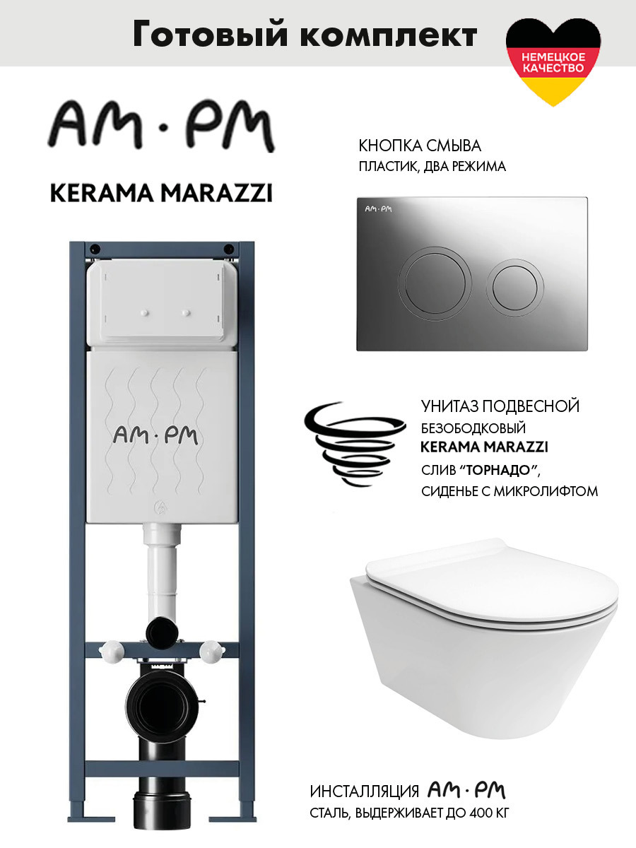 Изображение товара Комплект инсталляции Am.pm I012709.0151 ErgoFit с клавишей ErgoFit L пластик хром и унитаз Kerama Marazzi Plaza Modern Торнадо микролифт белый