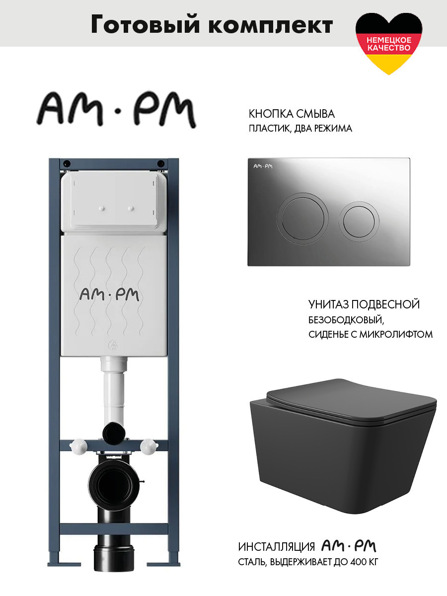 Изображение товара Инсталляция AM.PM ErgoFit I012711 с унитазом и клавишей сливом, черный матовый