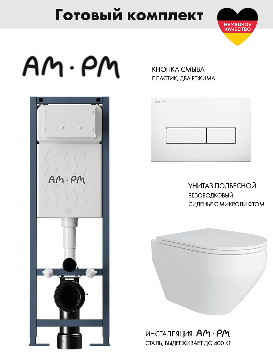 Изображение товара Инсталляция AM.PM ErgoFit I012711.0301 для унитаза с комплектом креплений