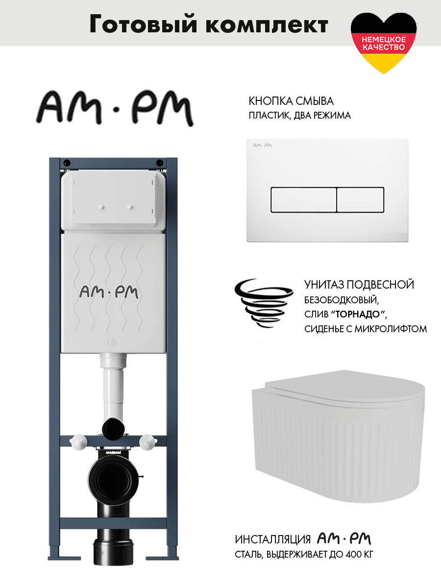 Изображение товара Инсталляция AM.PM ErgoFit с унитазом и мягким сиденьем, Германия