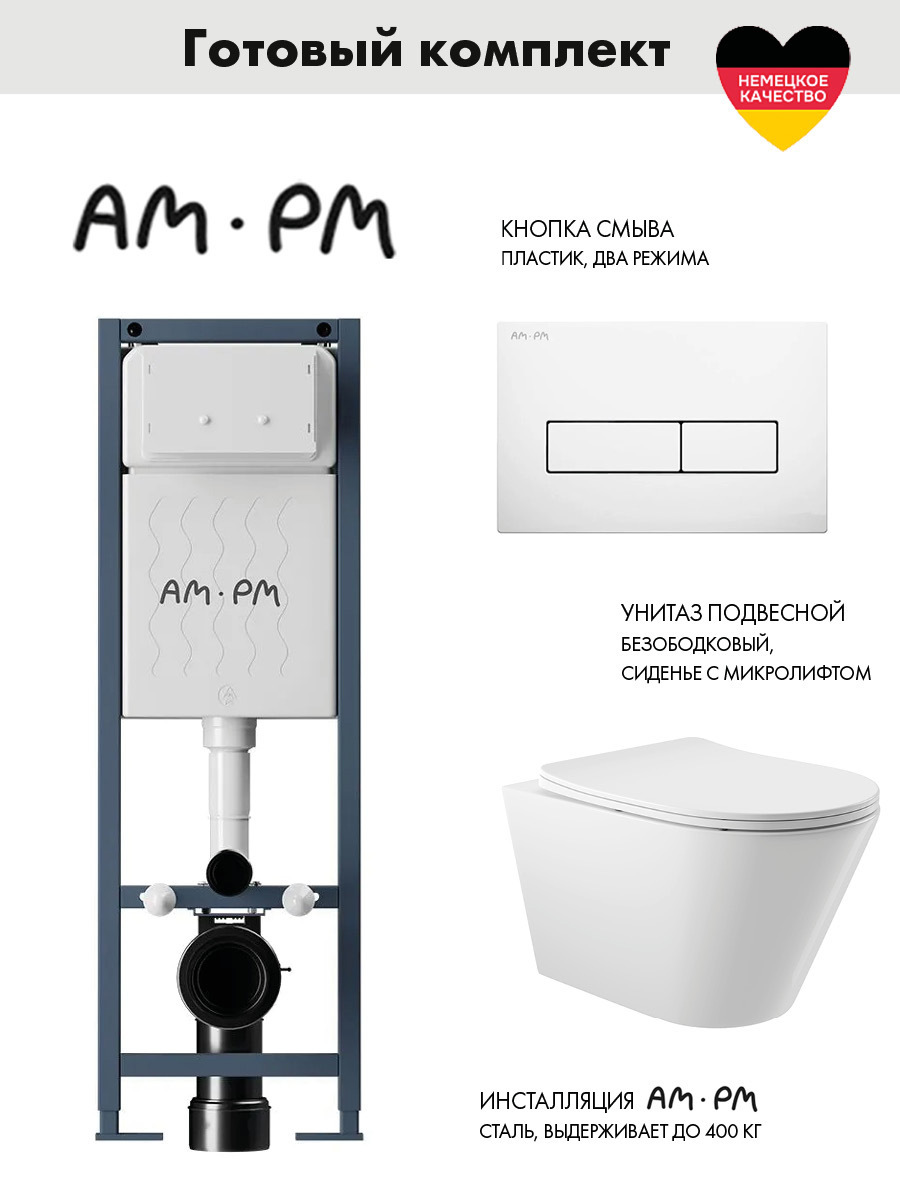 Изображение товара Инсталляция AM.PM ErgoFit I012711.0301 для унитаза с подвесной конструкцией и мягким смывом