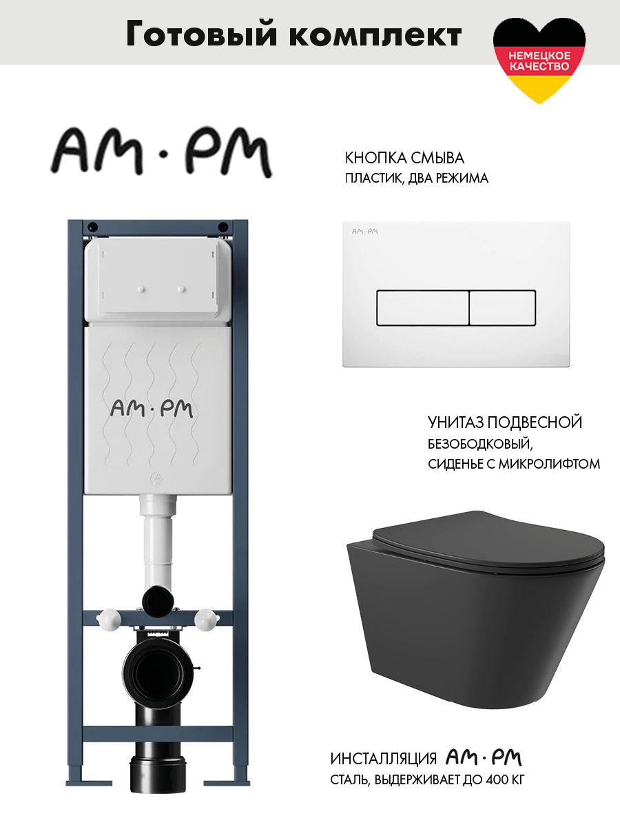 Изображение товара Инсталляция AM.PM ErgoFit с унитазом и мягким сиденьем черный 52.5x36 см