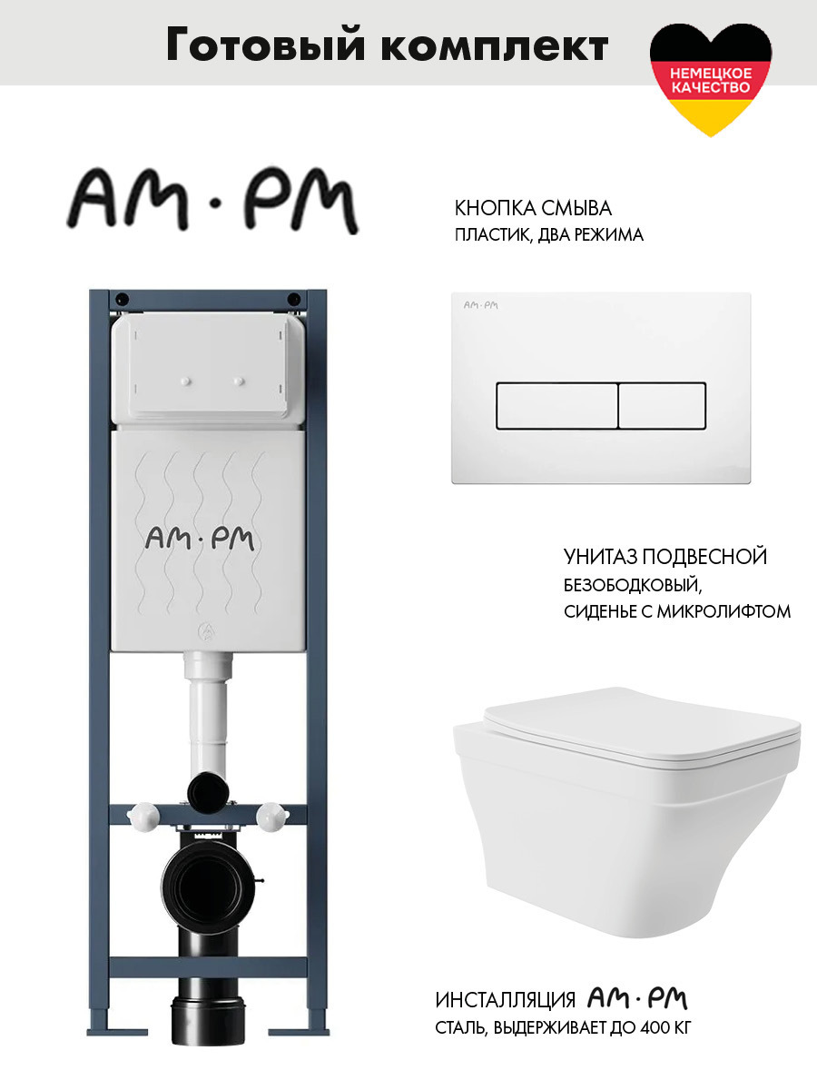 Изображение товара Комплект инсталляция с унитазом AM.PM ErgoFit безободковый белый Германия