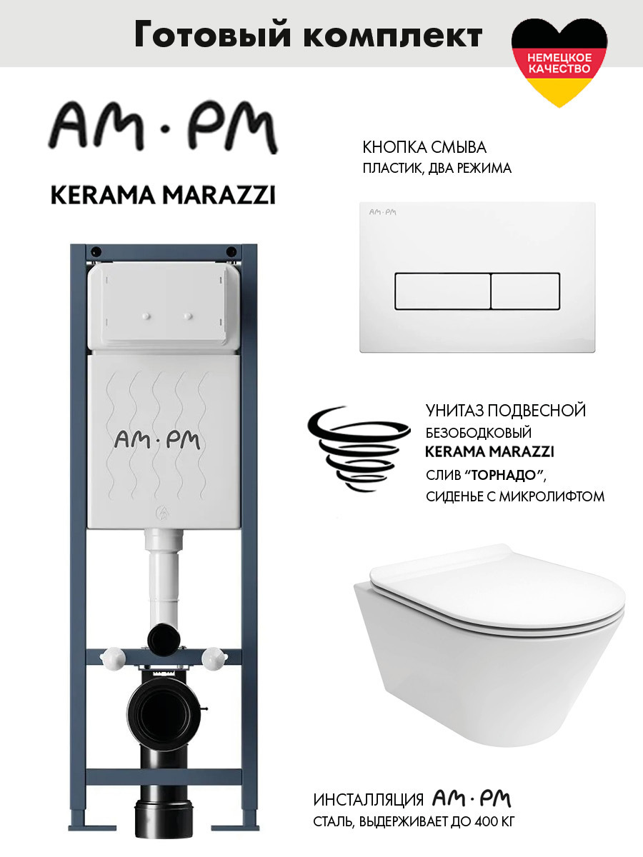 Изображение товара Комплект инсталляции Am.pm I012709.0301 ErgoFit с клавишей ErgoFit M белый и унитаз Kerama Marazzi Plaza Modern Торнадо микролифт белый