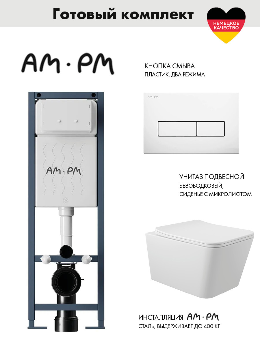 Изображение товара Инсталляция AM.PM ErgoFit I012711.0301 для унитаза тайна пространства Германия