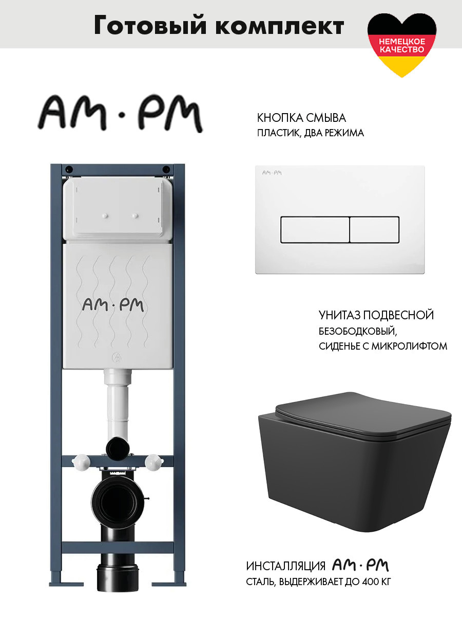 Изображение товара Инсталляция AM.PM ErgoFit I012711.0301 с комплектом унитаза и сиденьем