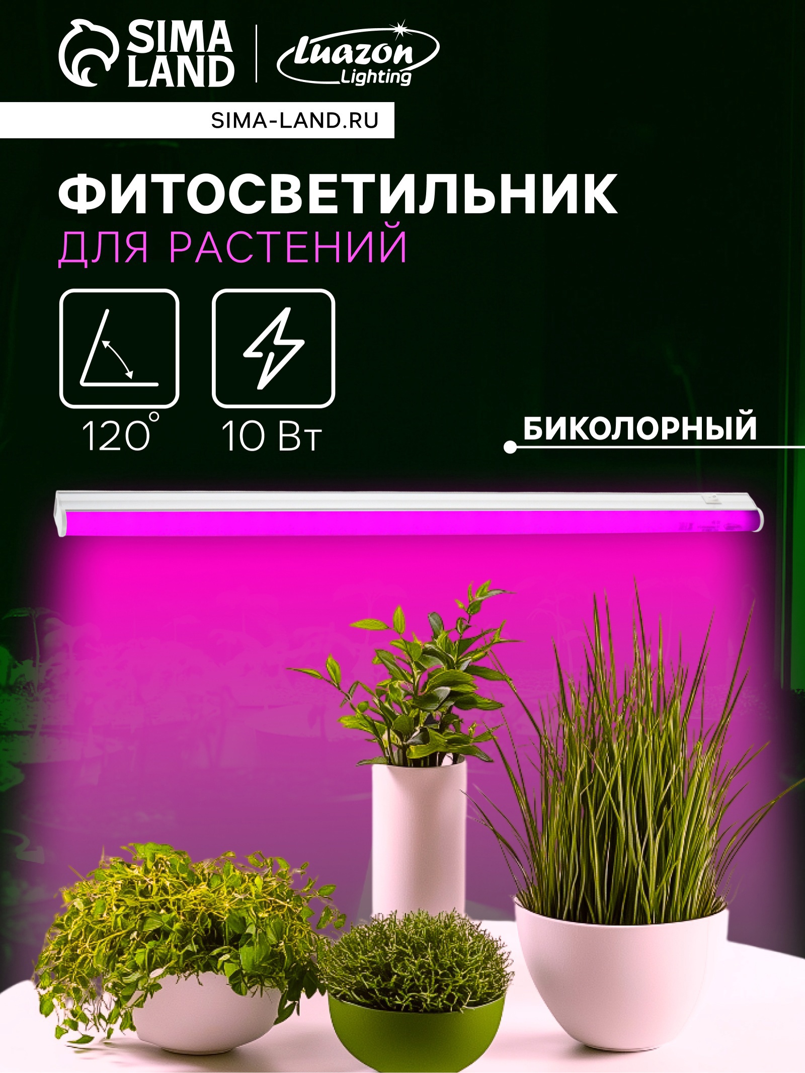 Изображение товара Фитосветильник линейный Luazon lighting 7064506 56.8 см 10 Вт инфракрасный спектр для декоративных растений розовый свет Изображение товара Фитосветильник линейный Luazon lighting 7064506 56.8 см 10 Вт инфракрасный спектр для декоративных растений розовый свет