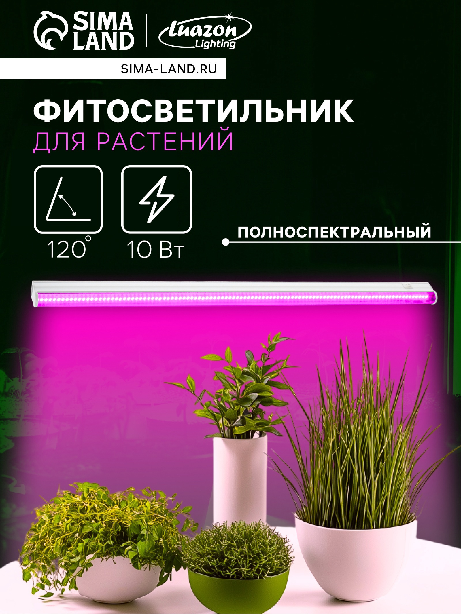 Изображение товара Фитосветильник линейный Luazon lighting 7064503 10 Вт розовый спектр для декоративных растений Изображение товара Фитосветильник линейный Luazon lighting 7064503 10 Вт розовый спектр для декоративных растений
