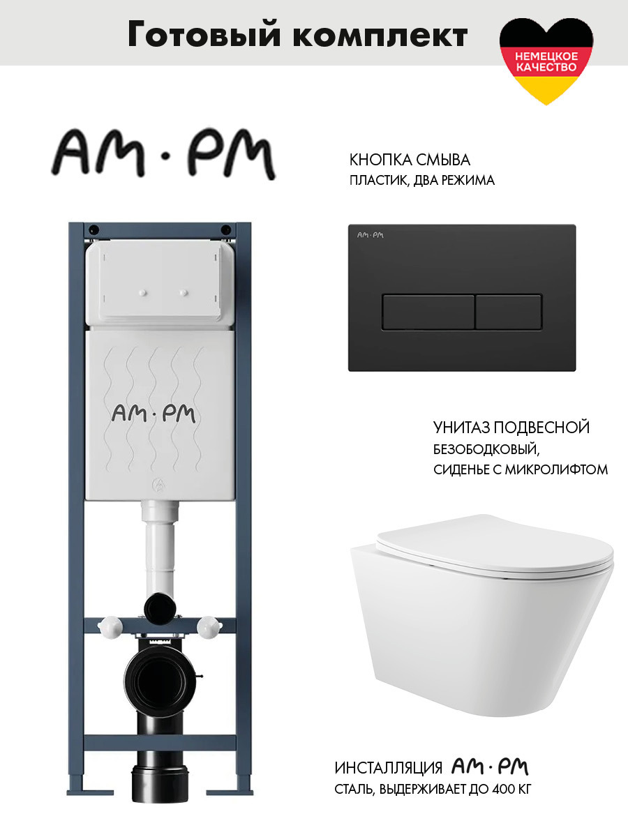 Изображение товара Инсталляция AM.PM ErgoFit I012711.0338 для унитаза с комплектом и Soft-Close