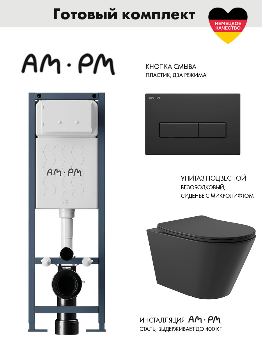 Изображение товара Инсталляция AM.PM I012711.0338 ErgoFit с клавишей слива ErgoFit M пластик матовый черный унитаз 52.5x36 Soft-Close матовый черный конус