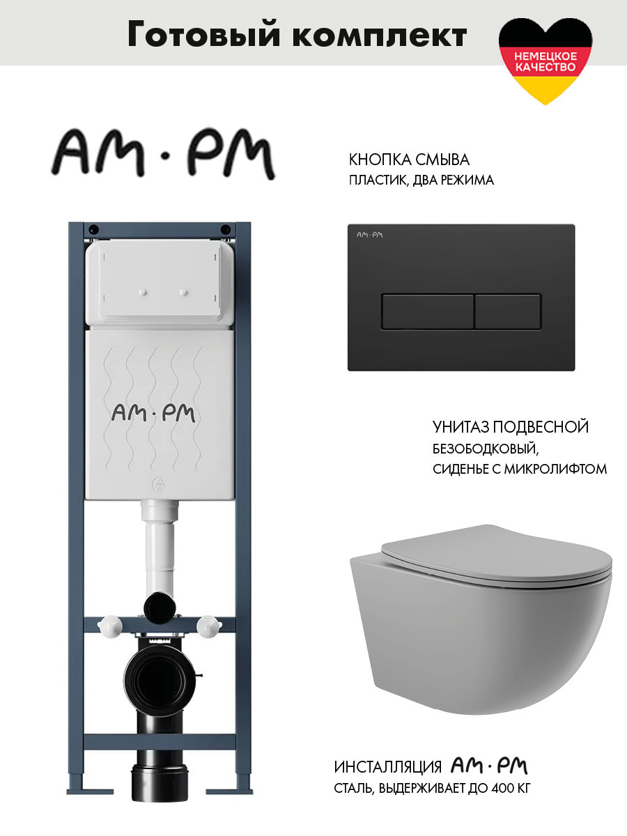 Изображение товара Инсталляция AM.PM ErgoFit I012711.0338 для унитаза с монтажной рамой шириной 352 мм
