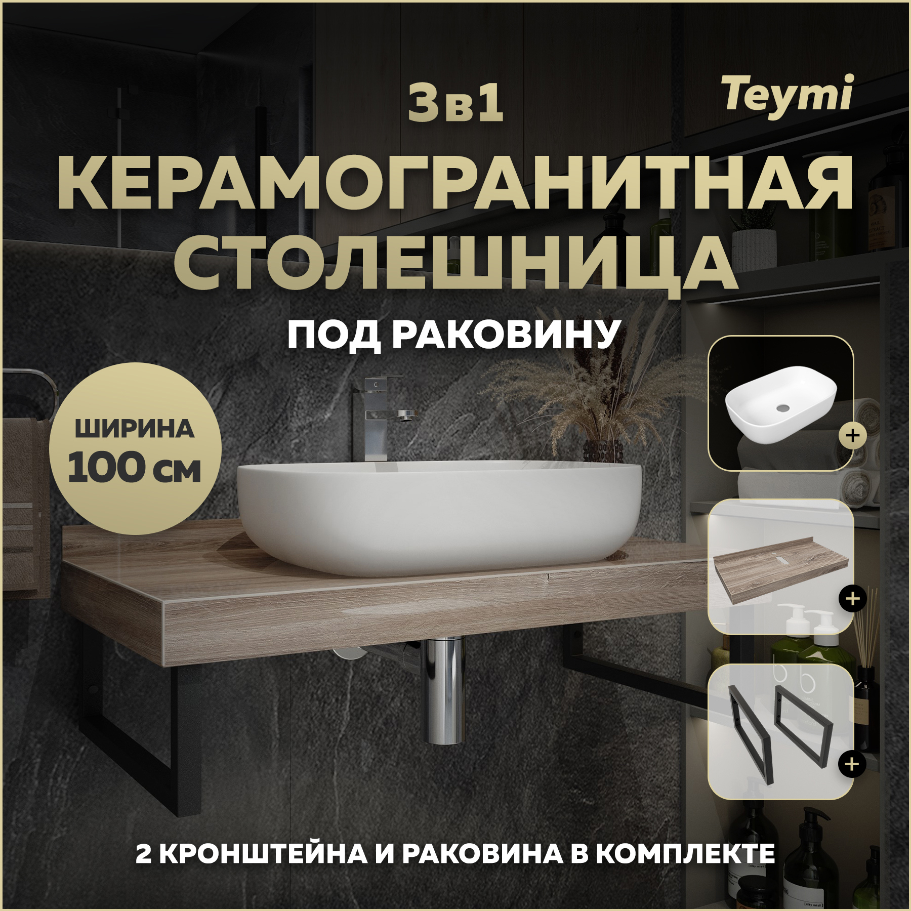Изображение товара Столешница в ванную Teymi Helmi 100x50см из керамогранит цвета коричневый
