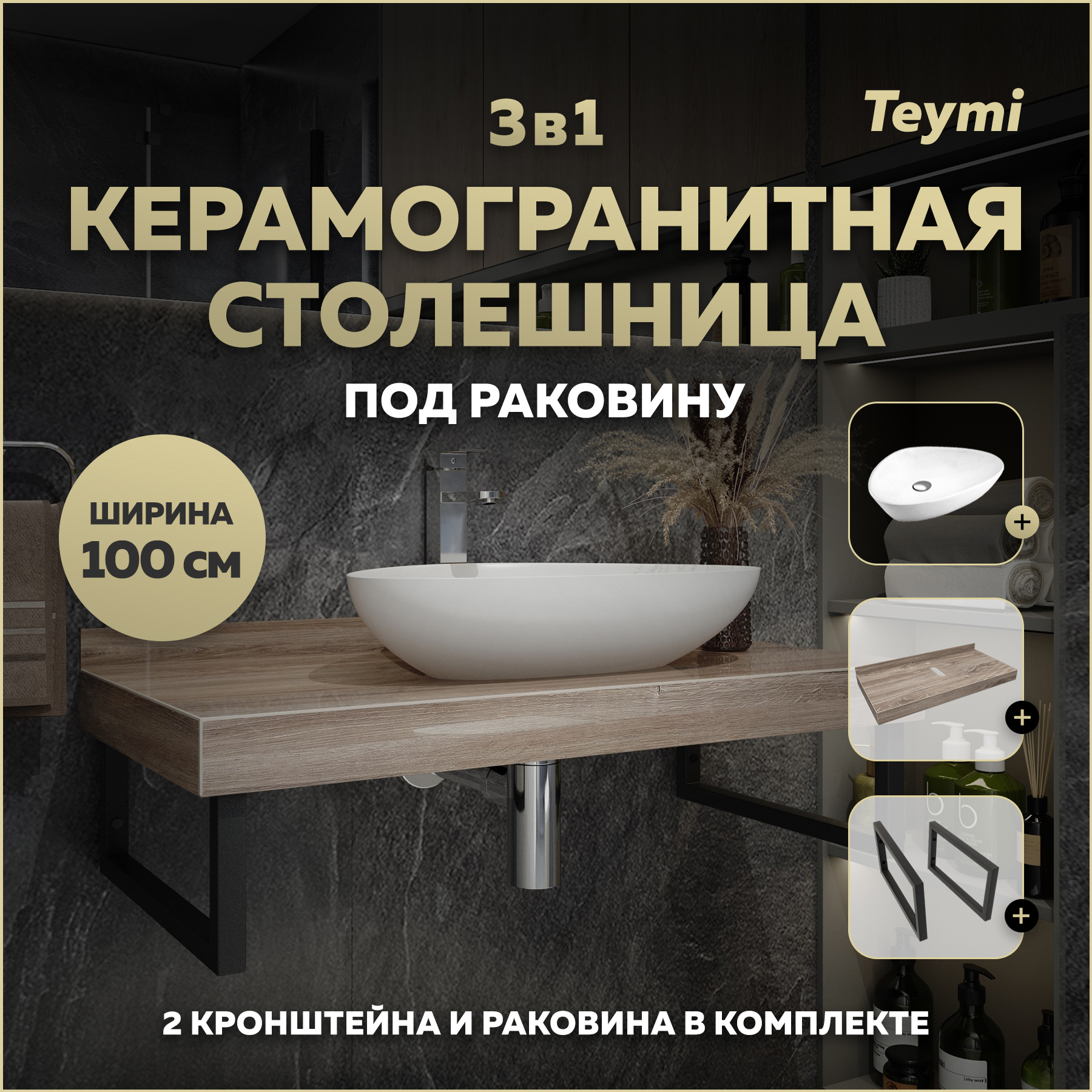 Изображение товара Столешница в ванную Teymi F15690 100x50см Керамогранит коричневая