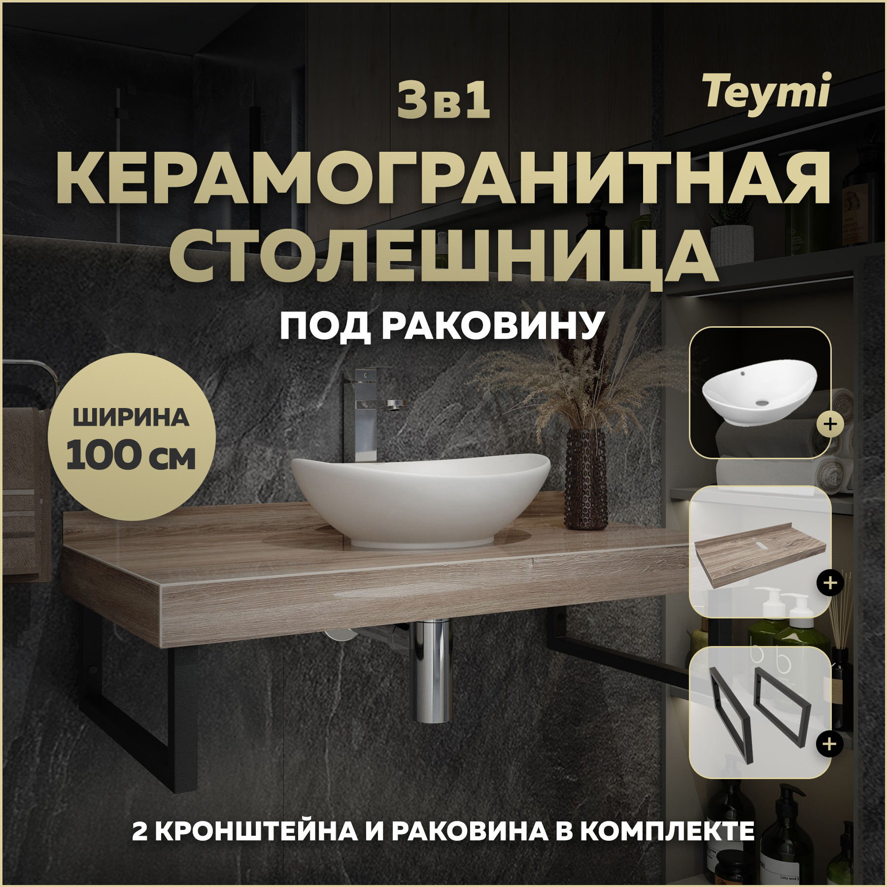 Изображение товара Столешница в ванную Teymi F15696 100x50см Керамогранит цвет коричневый