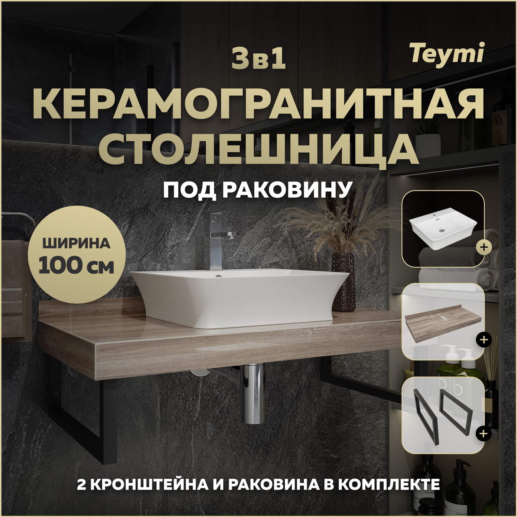Изображение товара Столешница для ванной комнаты Teymi Helmi 100x50см коричневый из керамогранита