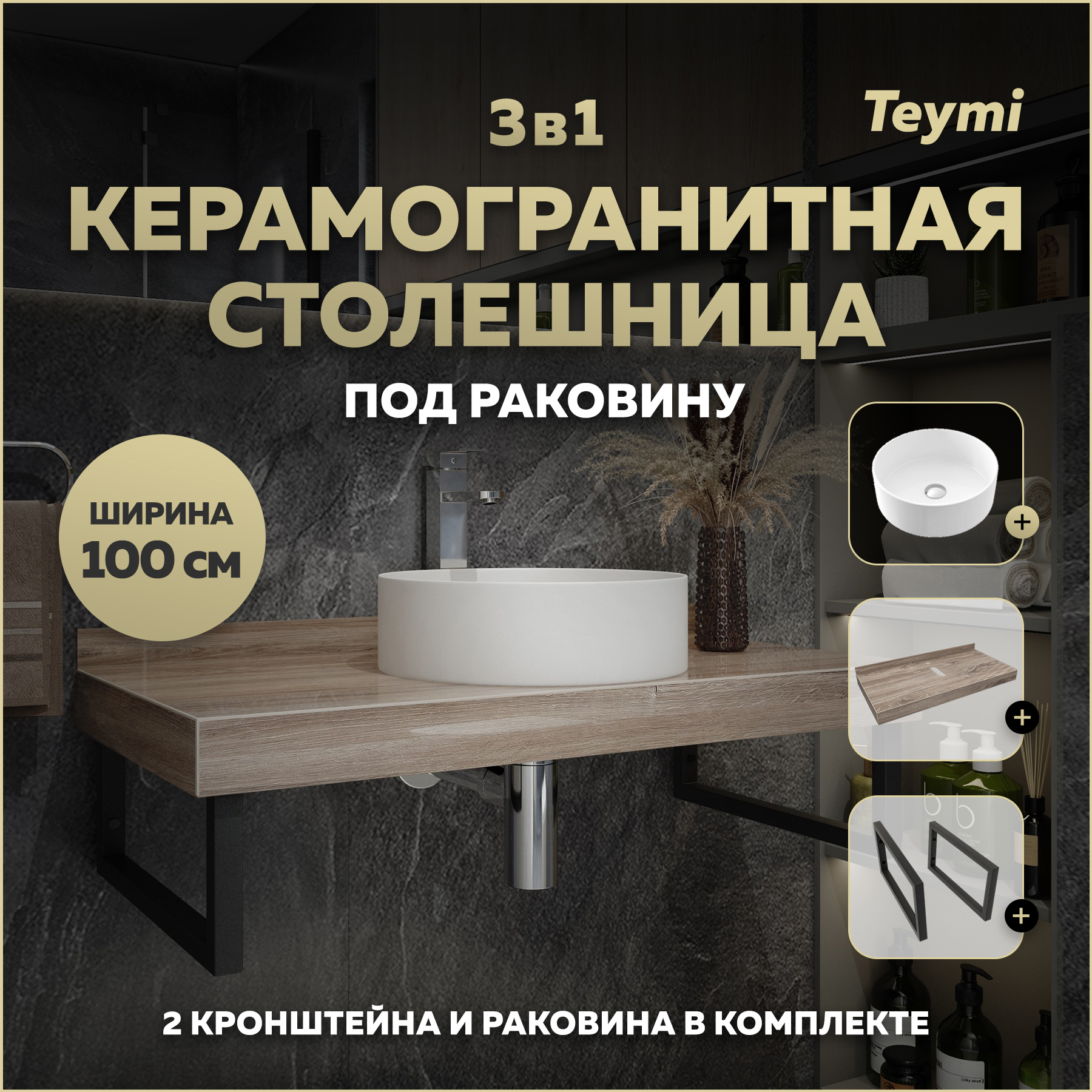 Изображение товара Столешница в ванную Teymi Helmi 100x50см коричневая из керамогранита