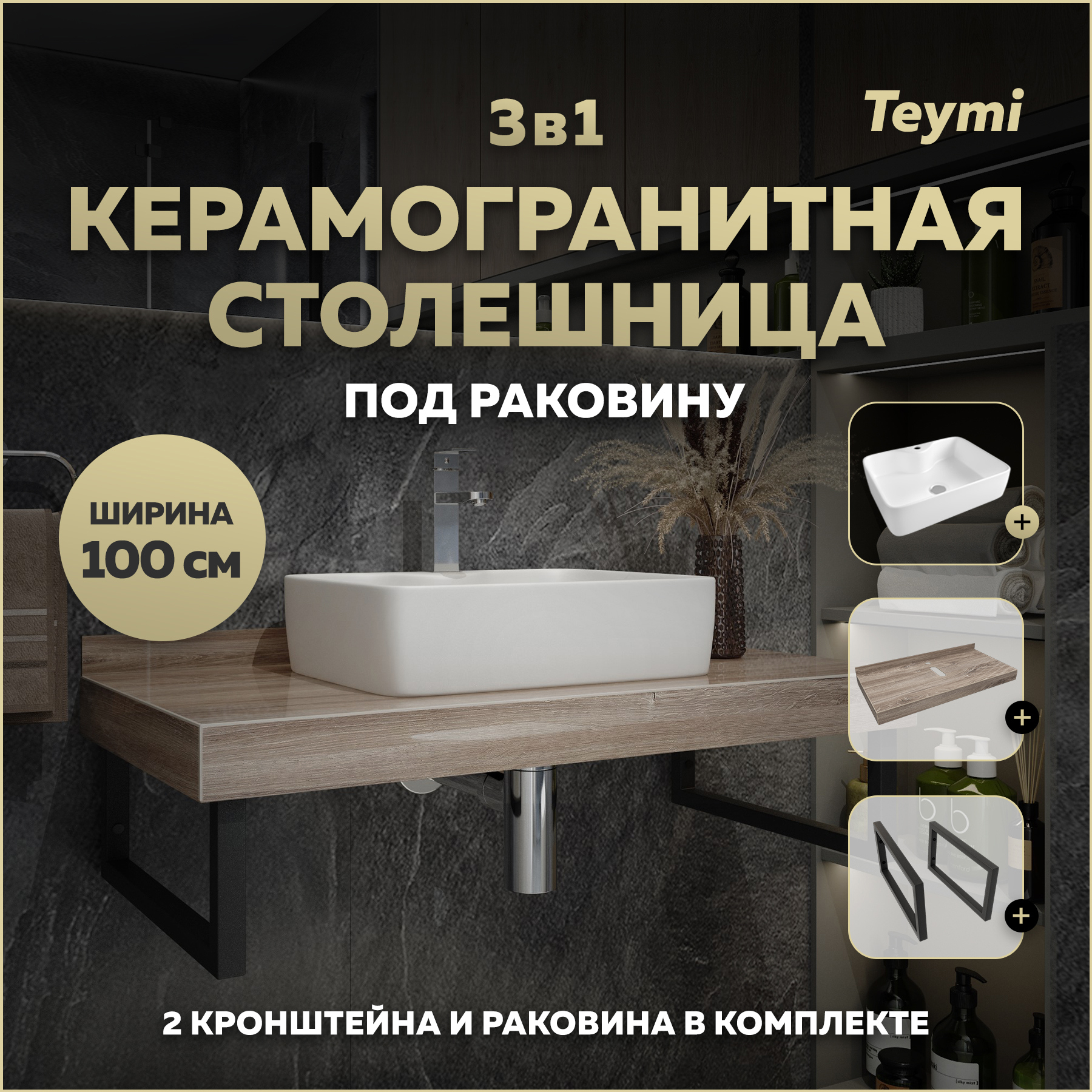 Изображение товара Столешница в ванную Teymi F15702 100x50см керамогранит коричневый