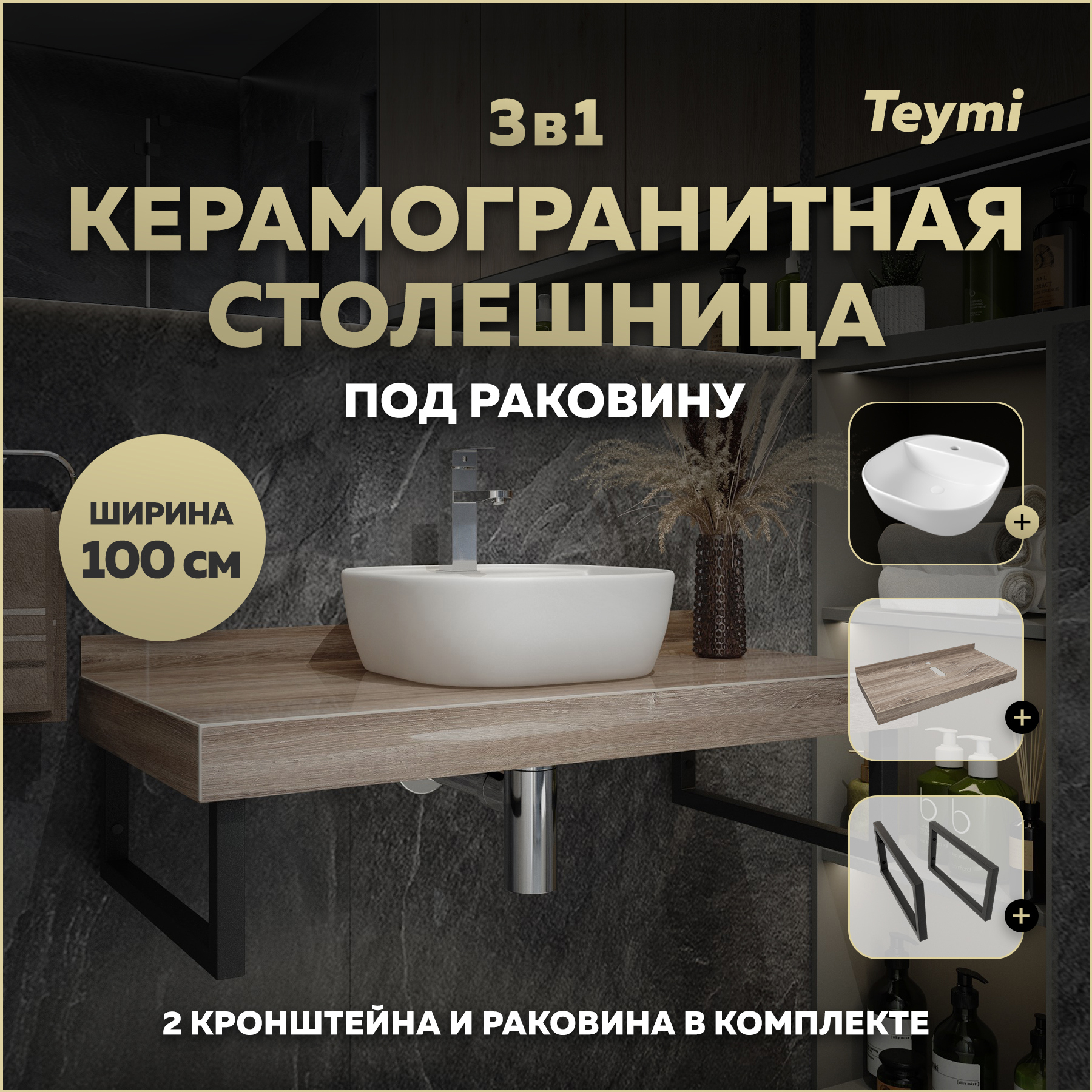 Изображение товара Столешница в ванную Teymi F15705 100x50см Керамогранит коричневый