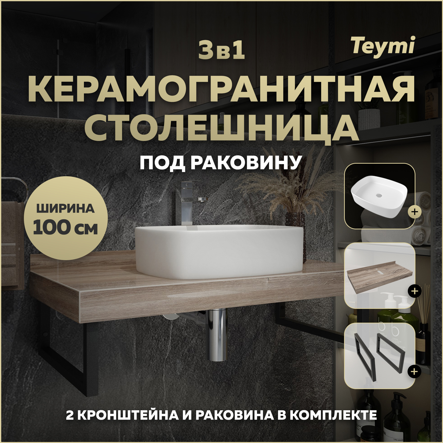 Изображение товара Столешница в ванную Teymi Helmi 100x50 см коричневый керамогранит